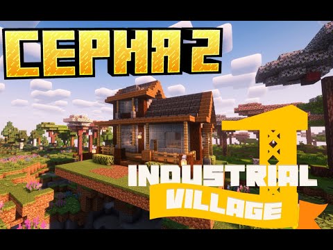 Видео: Industrial Village | Прохождение #2 - Руссификатор, данжи, сталь | Minecraft