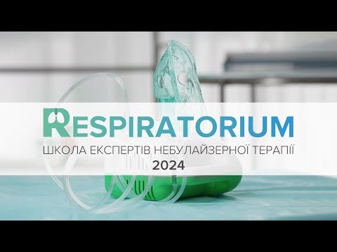 Видео: Майстер-клас "Респіраторіум" (RESPIRATORIUM) - Школа експертів небулайзерної терапії (08.10.24)