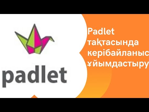 Видео: Кері байланыс/ PADLET интерактивті тақтасы/ рефлексия/ кашыктыктан окыту/ бес бармак әдісі #shorts