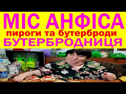 Видео: Пиріг і бутерброди — вишуканий рецепт для справжніх гурманів