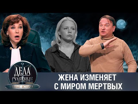 Видео: Дела судебные с Еленой Кутьиной. Новые истории. Эфир от 01.03.24