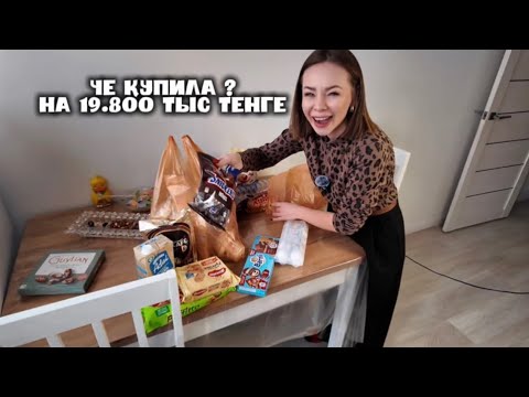 Видео: Что можно купить  на 19.800 тенге в Алматы 