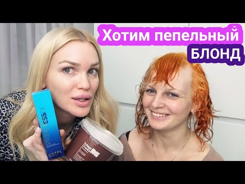 Видео: Пепельный Блонд💥Что-то пошло не так🙈Из темного в блонд #SilenaSway_Силена Вселенная