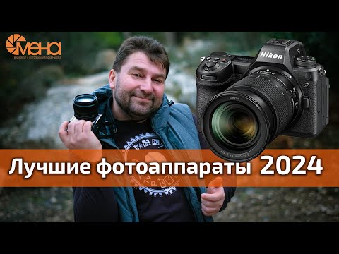 Видео: Лучшие фотоаппараты 2024