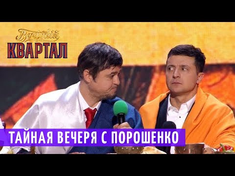 Видео: Тайная Вечеря Президента или о чем НЕ говорят Депутаты
