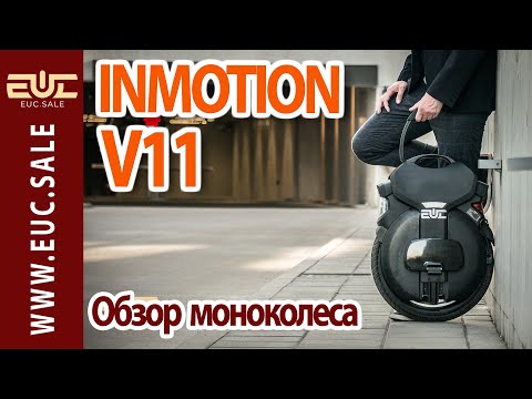 Видео: INMOTION V11 - Полный обзор - РУ