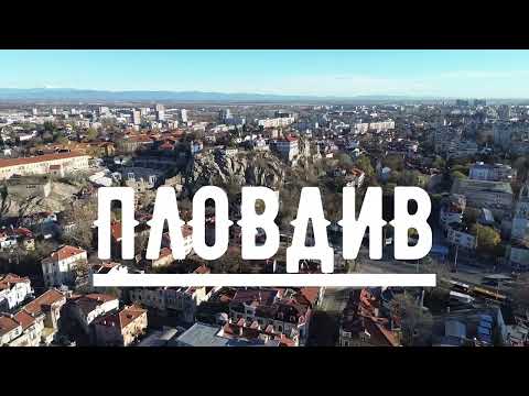 Видео: От Високо град Пловдив част 1 / From above city Plovdiv part 1