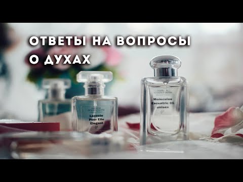 Видео: Все о духах ручной работы. Отвечаю на ваши вопросы из комментариев. МК
