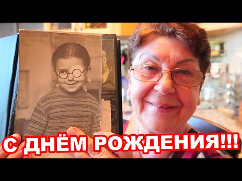 Видео: С РОЖДЕНИЯ МАМУЛЯ!!!)) А мы СМОТРИМ ФОТОГРАФИИ ЕЁ (@Мамины рецепты) и ЕЁ СЕМЬИ! Дыдынские на связи