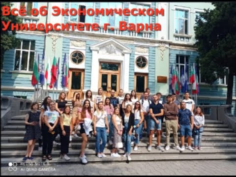 Видео: Всё об Экономическом Университете г. Варна