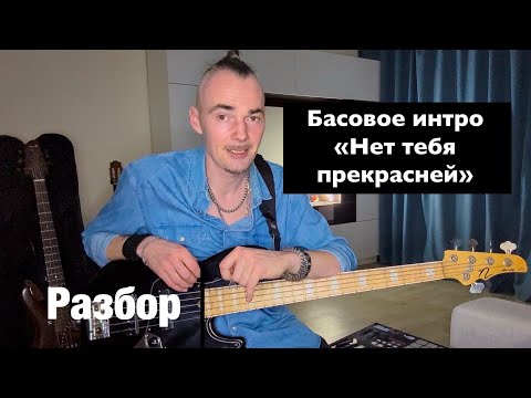 Видео: «Нет тебя прекрасней» ПОДРОБНЫЙ разбор БАС интро. Поющие гитары. Советская версия Юрия Антонова