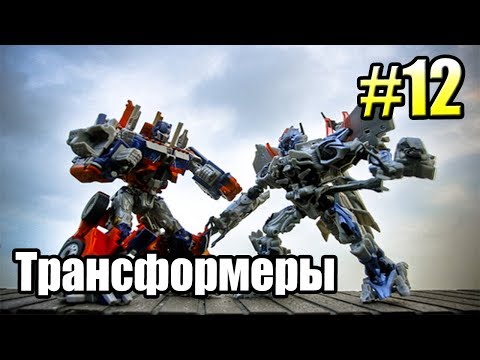 Видео: ТРАНСФОРМЕРЫ Падение Кибертрона {Transformers} часть 12  — ОПТИМУС против МЕГАТРОНА Финал