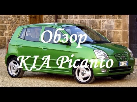 Видео: Обзор Kia Picanto, плюсы и минусы, стоит ли покупать?