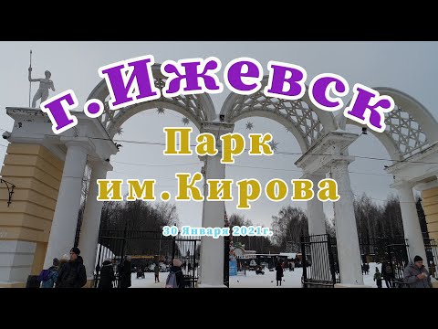 Видео: город Ижевск парк им. Кирова