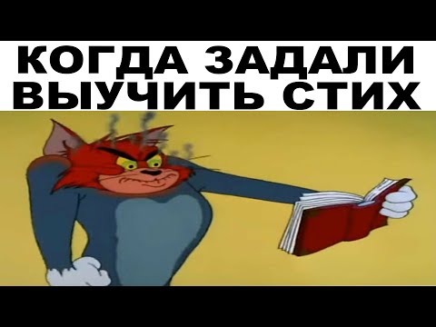 Видео: Мемы | Школьные мемы 2