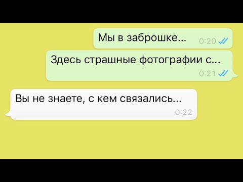 Видео: Я с подругой осталась в заброшенной школе/переписка/Marisha/