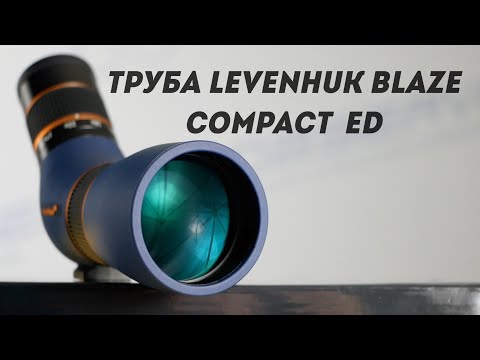 Видео: Зрительная труба Levenhuk Blaze Compact ED 50 - 60 | Тест | Обзор