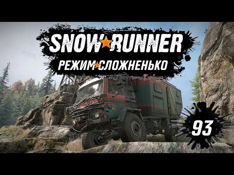Видео: Snowrunner • Скауты в деле • 93