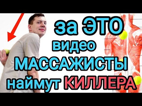 Видео: Самомассаж мячиком у стены рук, ног и всех отделов позвоночника