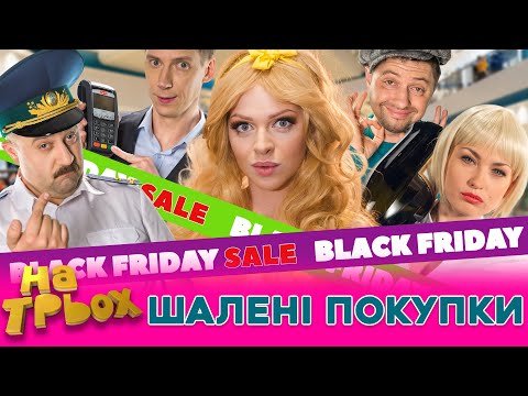 Видео: 🤩 ШАЛЕНІ ПОКУПКИ 🤑 Яна витратила усі гроші на шопінг 🤣