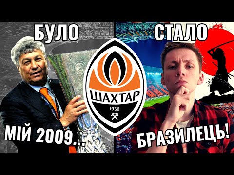 Видео: Я ПЕРЕБУДУВАВ ШАХТАР ДОНЕЦЬК У FOOTBALL MANAGER! 50 000 000 ЄВРО ЗА СУДАКОВА | Частина 1