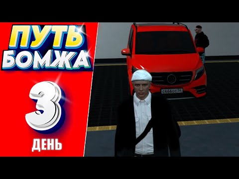 Видео: ПУТЬ БОМЖА на МОЙ ДОМ РП ГТА 5 #3 - КУПИЛИ МАШИНУ ДЛЯ КОРПОРАЦИИ на РАДМИР РП GTA 5 RP