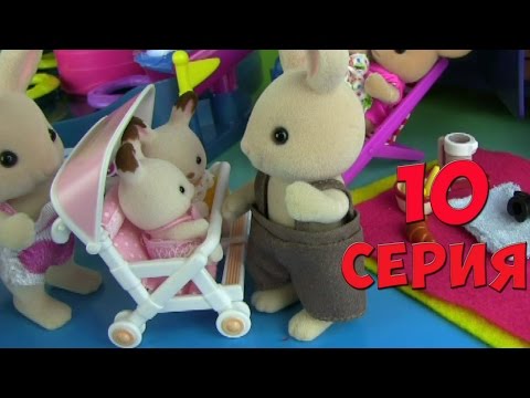 Видео: Сильваниан Фэмилис Новая Машина 10 серия Kikityki