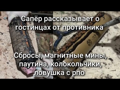 Видео: Разговор с сапёром