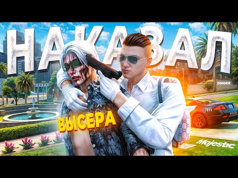 Видео: ГОСНИК НАКАЗАЛ АГРО ВЫСЕРА ЗА ДЛИННЫЙ ЯЗЫК в GTA 5 RP / MAJESTIC RP