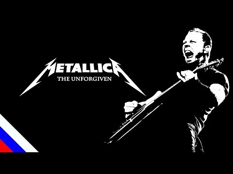 Видео: METALLICA - The Unforgiven (перевод)[на русском языке] FATALIA