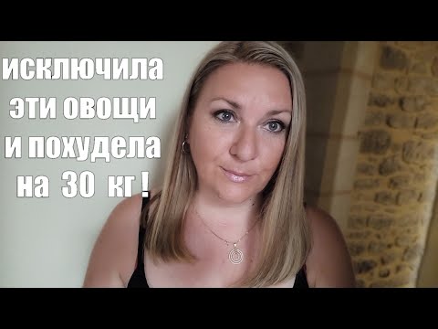 Видео: ИСКЛЮЧИЛА ЭТИ 4 ОВОЩА И СРАЗУ НАЧАЛА ХУДЕТЬ !! МЕНЮ НА БЕЛКОВЫЙ ДЕНЬ