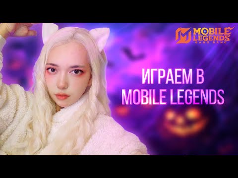 Видео: ТОЛЬКО НАЗАД!НИ ШАГУ ВПЕРЕД! #мобайллегенд  #mlbb #mobilelegends