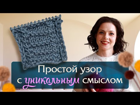 Видео: УЗОР СО СМЫСЛОМ. Мастер-класс спицами по вязанию аранского узора «Лестница жизни». Сразу ДВА СПОСОБА