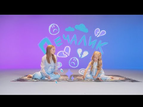 Видео: Betsy, Чибинс - Печалик (Lyric Video Премьера Клипа 2025)
