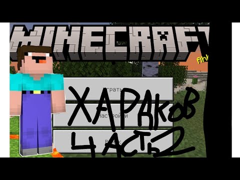 Видео: Хардкор часть 2 за нуба в minecraft. Minecraft