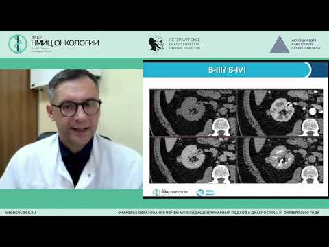 Видео: Классификация Bosniak 2019: принципиальные нововведения (Мищенко А.В.)