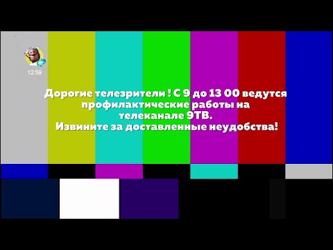 Видео: Начало эфира после профилактики канала Девятка ТВ HD (Киров). 15.01.2025