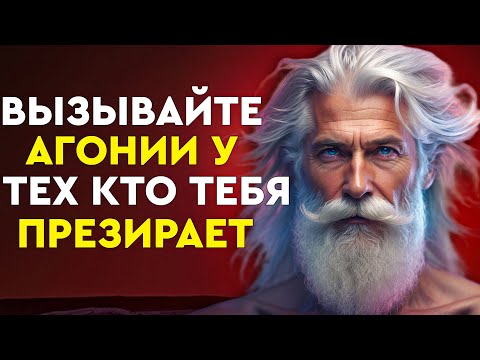 Видео: 🔥 11 действий, которые мучают тех, кто вас презирает | Стоицизм 🧠🏛️