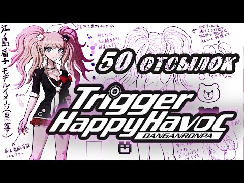 Видео: 50 Отсылок в Danganronpa Trigger Happy Havoc