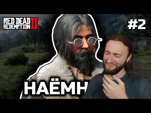 Видео: Реакция на FaUsTnp: Богатый человек [Red Dead Redemption 2 RP]