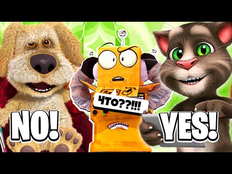 Видео: ГОВОРЯЩИЙ БЕН ПОЗВАЛ ГОВОРЯЩЕГО ТОМА И ЗАТРОЛЛИЛ РОБЗИ ИГРАЕТ В ГОВОРЯЩИЙ БЕН! TALKING BEN