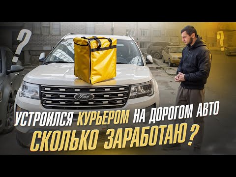 Видео: УСТРОИЛСЯ КУРЬЕРОМ В МАХАЧКАЛЕ СКОЛЬКО ПОЛУЧИТЬСЯ ЗАРАБОТАТЬ/ получится ли хотя бы от бить топливо ?
