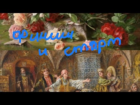 Видео: Вышивка крестиком. Финиш и старт