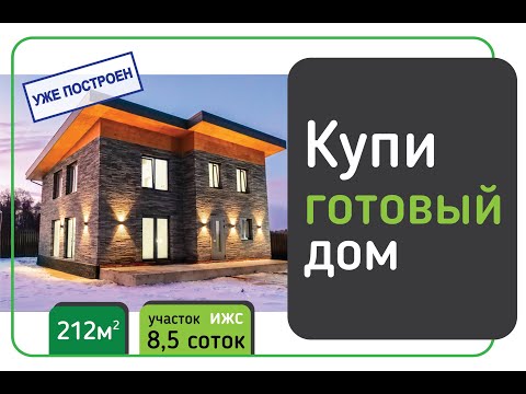 Видео: Коттедж в Green Forest Club