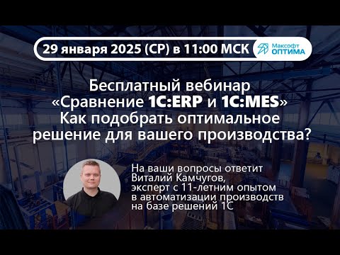 Видео: 1С ERP Vs 1C MES