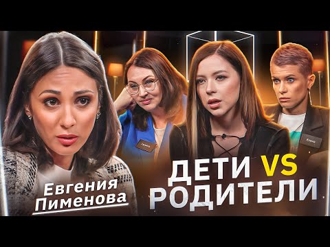Видео: Психолог Евгения Пименова | Трудные отношения детей и родителей | Мне нужна помощь | КУБ