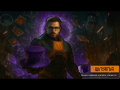 Видео: Я ПРОШЕЛ BLACK MESA НА 100% ДОСТИЖЕНИЙ!