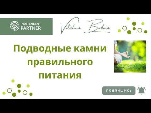 Видео: Подводные камни правильного питания