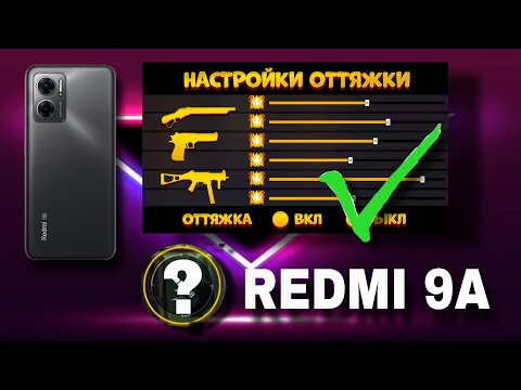 Видео: ЧИТТЕРСКИЙ НАСТРОЙКА🤡 | РЕДМИ 9А ТЕЛЕФОНҒА МҰНДАЙ НАСТРОЙКА КӨРДІҢ БЕ? 😱