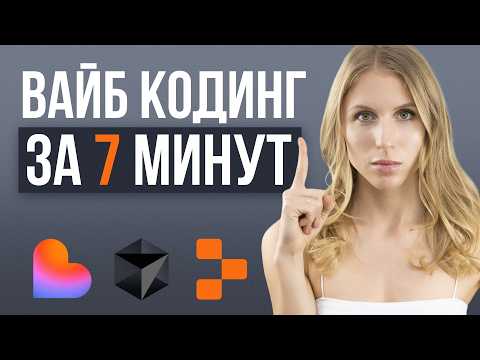 Видео: Что такое ВАЙБ КОДИНГ | САМОЕ ЛУЧШЕЕ ОБЪЯСНЕНИЕ